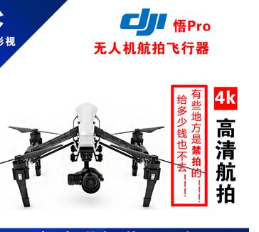 大(dà)疆 DJI 悟 pro無人(rén)機租賃 4K高(gāo)清 X5鏡頭 航拍(pāi)飛(fēi)行器出租