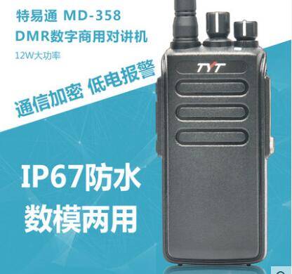 特易通(tōng)MD358 大(dà)功率12W