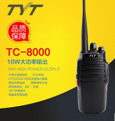 特易通(tōng)TC8000 10W大(dà)功率對(duì)講機