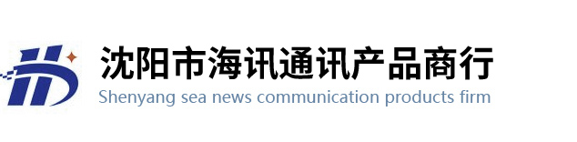 昆明市五華區新昌通訊器材經營部,昆明市五華區新昌通訊器材經營部,昆明市五華區新昌通訊器材經營部,對(duì)講機沈陽專賣,沈陽對(duì)講機專賣,遼甯對(duì)講機,遼甯通(tōng)訊器材,沈陽買對(duì)講機通(tōng)訊器材就找東魯電子商行,摩托羅拉對(duì)講機 ,建伍對(duì)講機,好易通(tōng)對(duì)講機, 北(běi)峰對(duì)講機,靈通(tōng)對(duì)講機,對(duì)講機品牌,廣州對(duì)講機,對(duì)講機維修,對(duì)講機出租,對(duì)講機組網,對(duì)講機價格